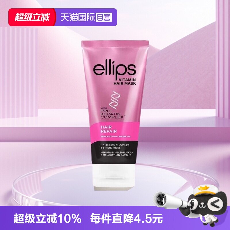 【自营】ellips角蛋白发膜柔顺护发素改善干枯毛躁受损护发滋养