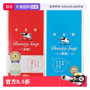 日本COW牛乳石碱牛奶香皂手工洁面皂3块宝宝可用温和清洁 自营