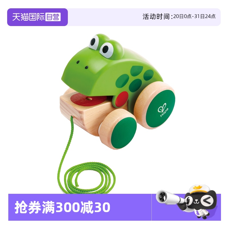Hape拖拉青蛙木制手拉拖拉绳玩具