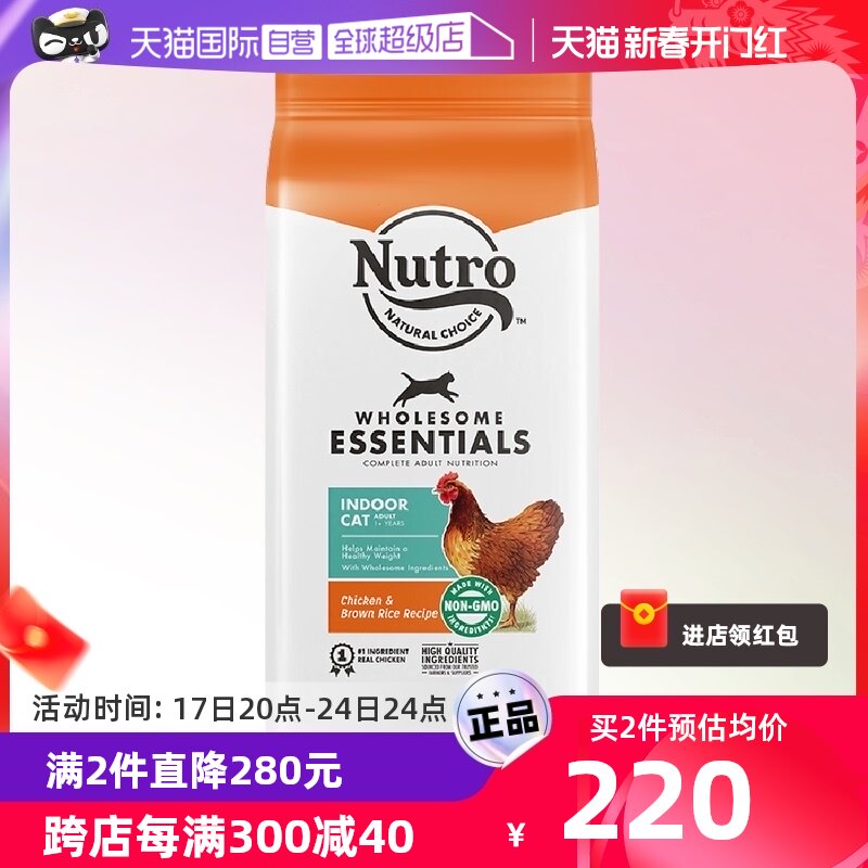 【自营】Nutro美士全护营养系列室内成猫猫粮含鸡肉配方2.27kg/袋