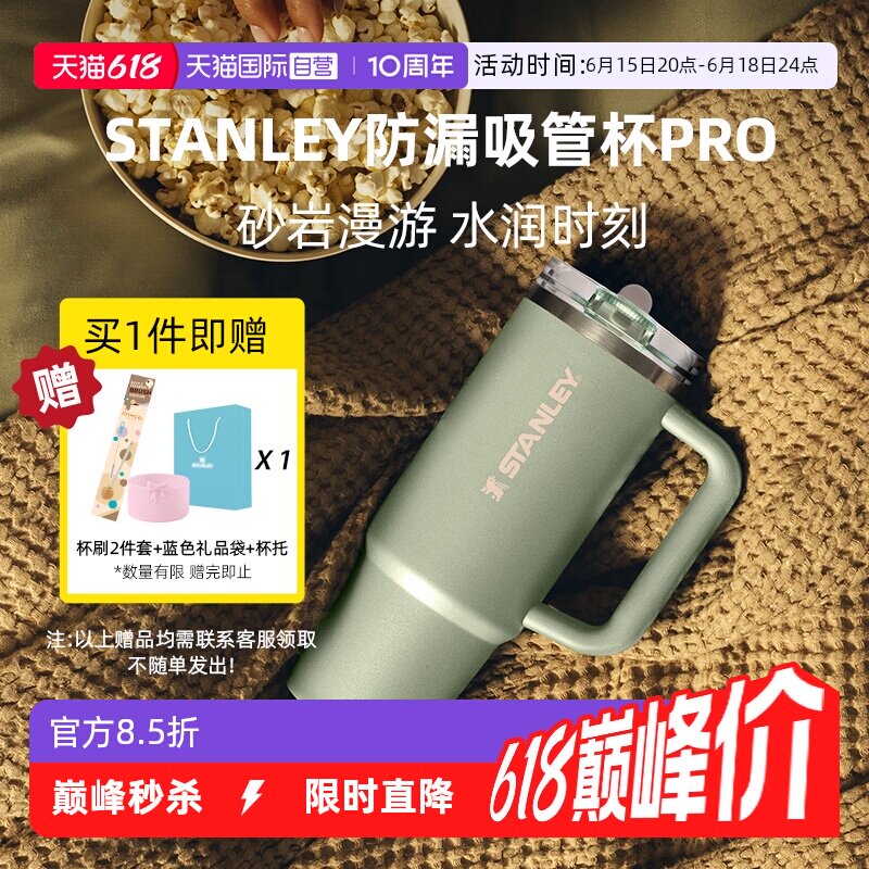 STANLEY海外爆款高颜值吸管杯pro
