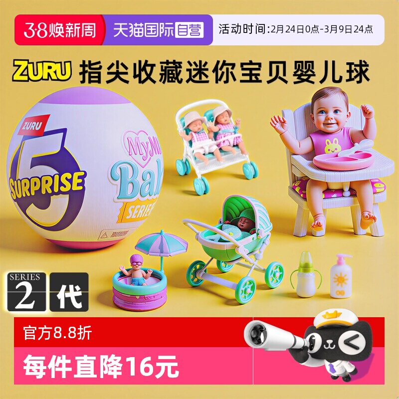 【自营】zuru惊喜蛋迷你宝贝mini盲盒摇篮硅胶娃娃仿真婴儿冰箱球