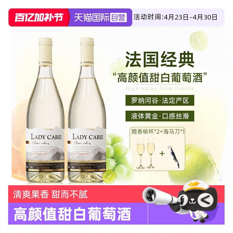 【自营】法国进口白葡萄酒霞多丽甜白葡萄酒女士甜型果酒赠香槟杯