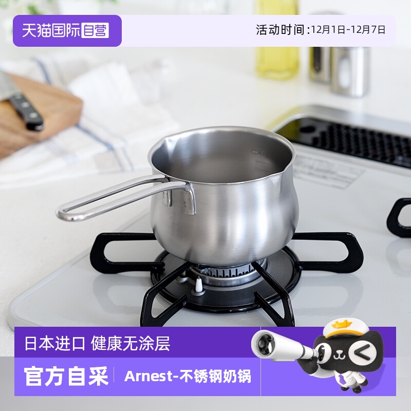 官方自采日本Arnest不锈钢奶锅