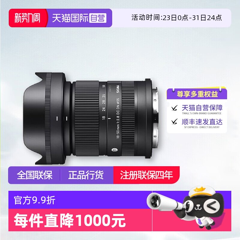 【自营】适马 18-50mm F2.8 DC DN 半画幅微单变