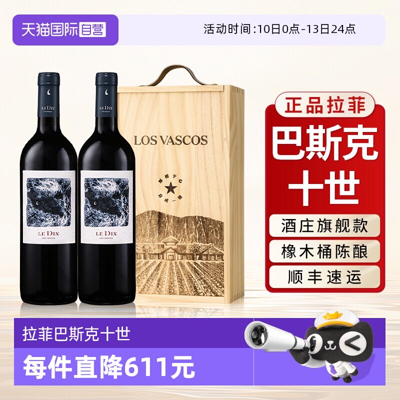 【自营】拉菲巴斯克十世红酒送礼盒装原瓶进口官方正品干红葡萄酒