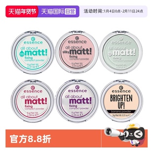 【自营】Essence香蕉粉饼油皮定妆女持久哑光遮瑕正品蜜粉散粉