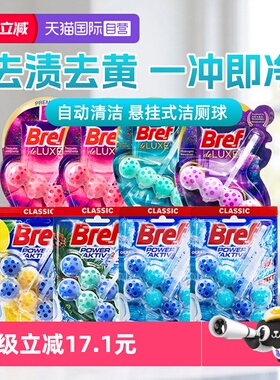 【自营】汉高Bref妙力悬挂洁厕球3挂马桶清洁剂臭除垢去异味除臭