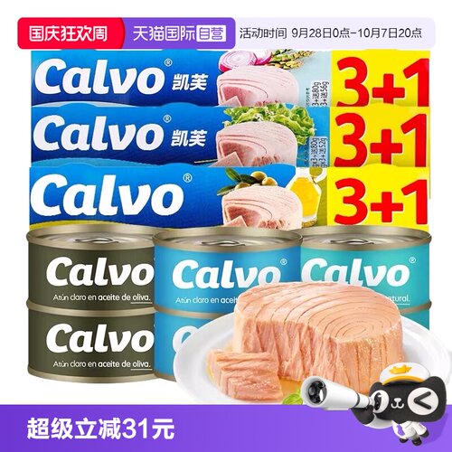 【自营】【下拉详情享优惠】西班牙凯芙橄榄油金枪鱼罐头4x80g