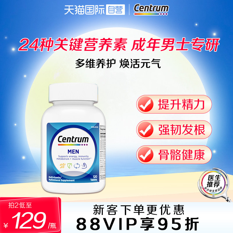 善存男性复合维生素保健提精力图片