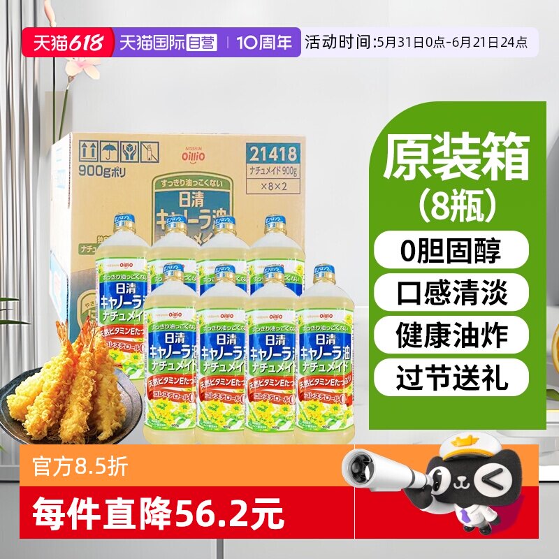 【自营】日本进口日清菜籽油天然维E零胆固醇清淡食用油900g8瓶