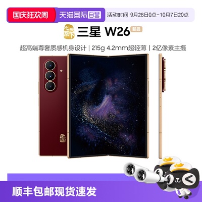 三星心系天下W26折叠屏手机