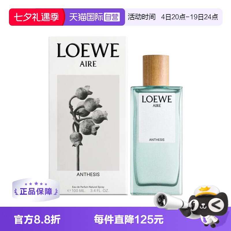 LOEWE/罗意威女士香水香精