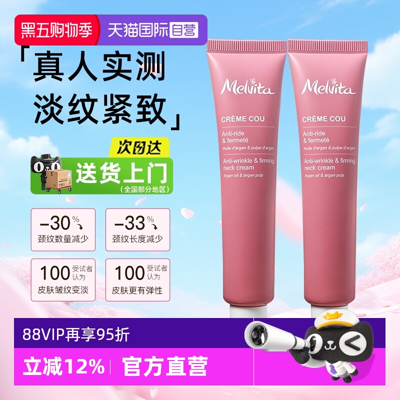 【自营】Melvita/蜜葳特淡纹紧致颈部提拉淡化颈纹颈膜颈霜40ml