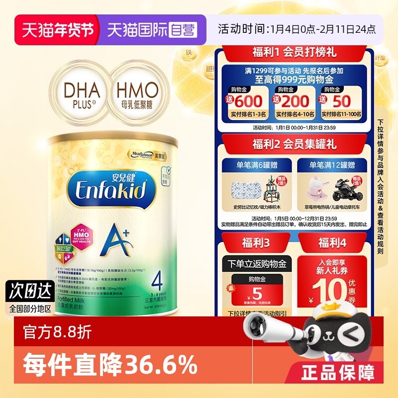 【自营】美赞臣进口港版安儿健婴幼儿奶粉4段850g*1罐荷兰宝宝