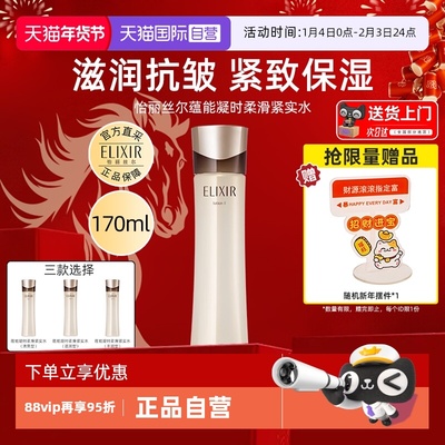 怡丽丝尔黑金爽肤水保湿