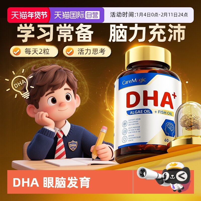 【自营】澳洲进口脑力素DHA增强小学生初高中备考藻鱼油眼脑营养