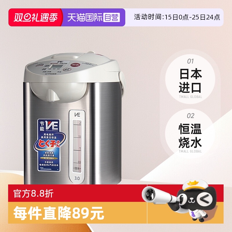 TIGER/虎牌电热水瓶3L