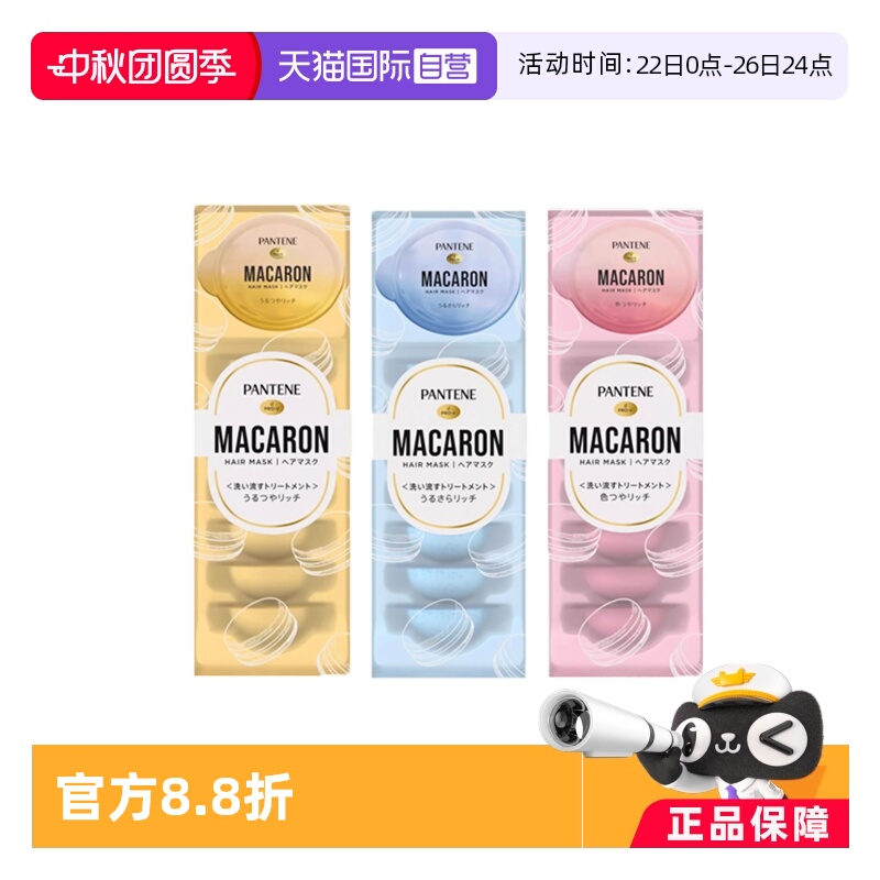 【自营】潘婷深水炮弹发膜1盒8颗修护染烫干枯改善毛躁便携