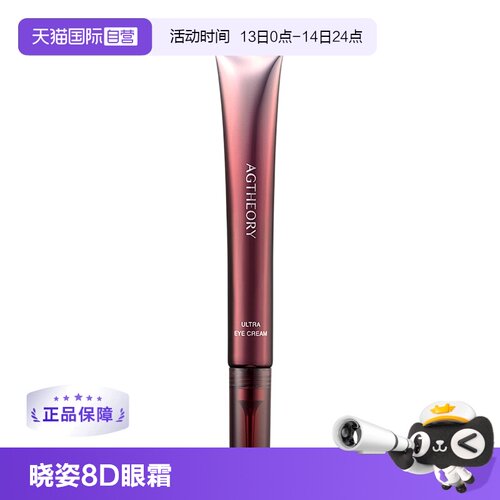 【自营】晓姿8D抗糖眼霜抗皱提拉紧致眼周淡纹淡泪沟抗初老15g