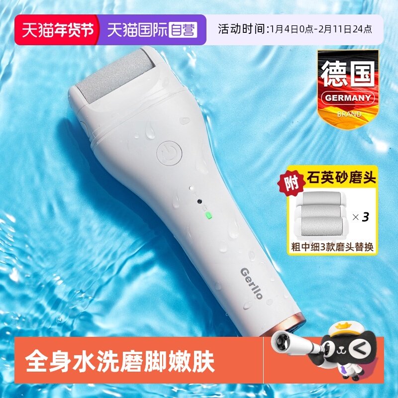 【自营】GERLLO电动磨脚器修脚刀神器脚皮去死皮老茧脚后跟打磨石,个人护理/保健/按摩器材,电动修脚器,淘宝优惠券,粉丝福利购,淘宝优惠卷