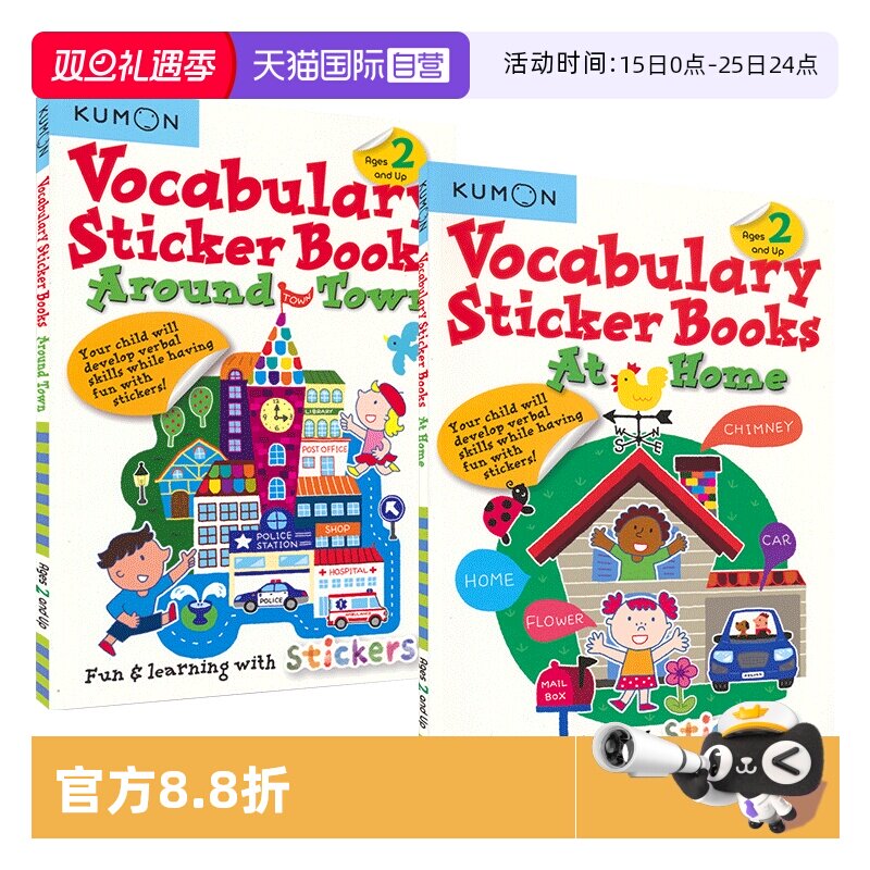 公文式教育词汇贴纸英语活动书