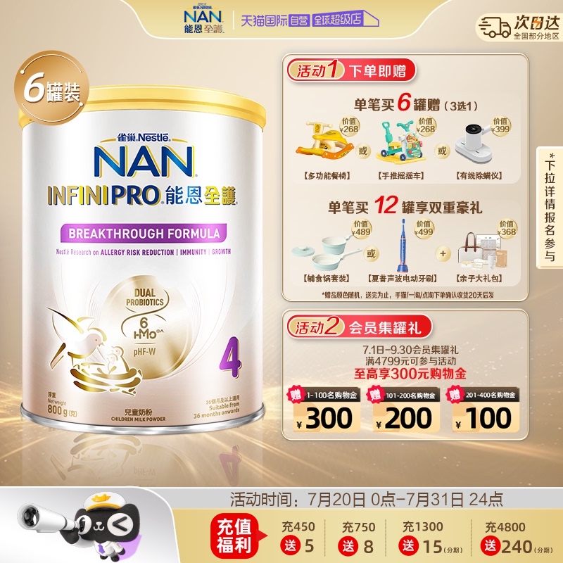 【自营】雀巢能恩全护4段6HMO益生菌适度水解低敏配方奶粉800g*6