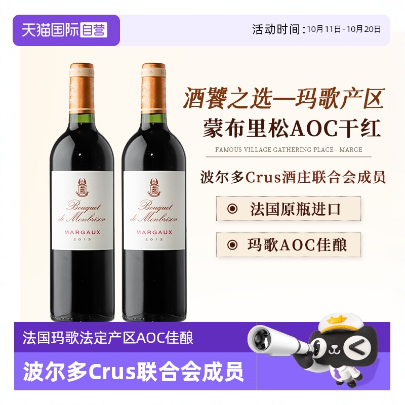 【自营】法国玛歌法定产区原瓶进口红酒蒙布里松AOC干红葡萄酒