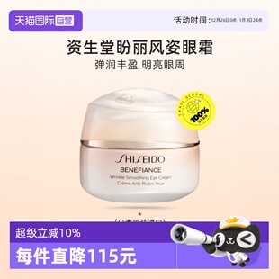 眼膜女 资生堂盼丽风姿智感眼霜15ml抚痕提拉淡化细纹保湿 自营