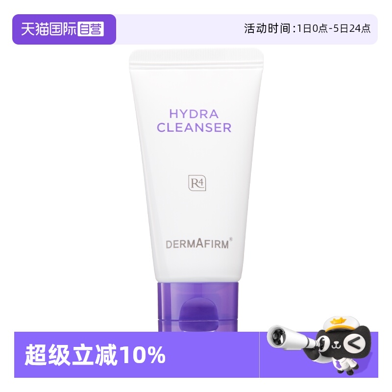 【自营】DERMAFIRM+/德妃保湿洁面乳紫苏紫50g 2.0版