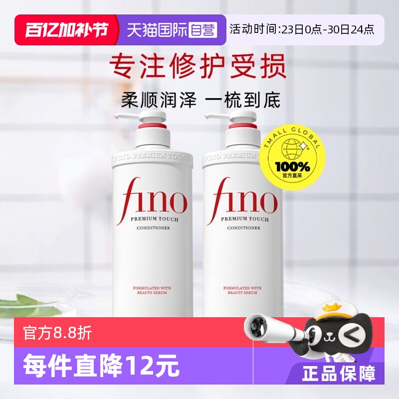 【自营】fino透润美容液护发素550ml*2柔顺染烫受损护理