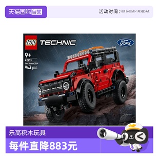 Bronco福特烈马 Ford 乐高42213 SUV拼搭玩具儿童礼物 自营