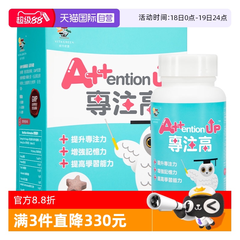 【自营】维特健灵专注高 60粒改善多动提升注意力