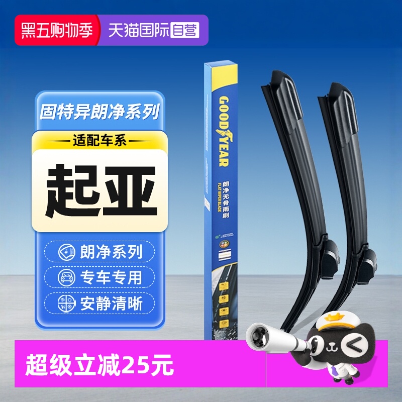 【固特异】起亚雨刮器