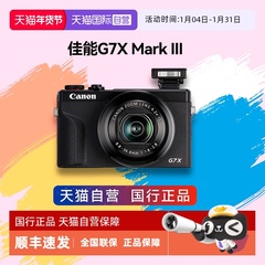 【自营】Canon/佳能 G7X3 Mark III 高清美颜数码相机卡片机高清