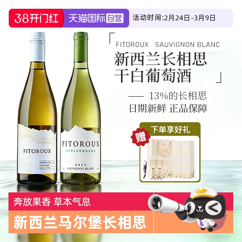 【自营】新西兰马尔堡进口长相思干白葡萄酒正品干白果酒礼盒装