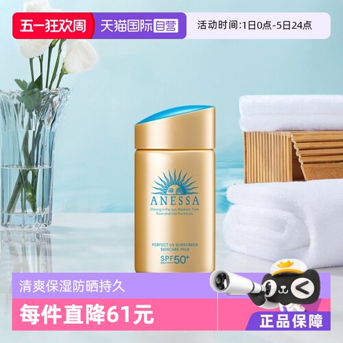 ANESSA/安热沙小金瓶清爽防晒霜