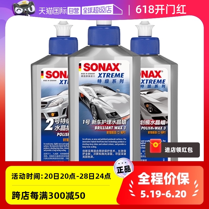 sonax液体车蜡漆面上光养护