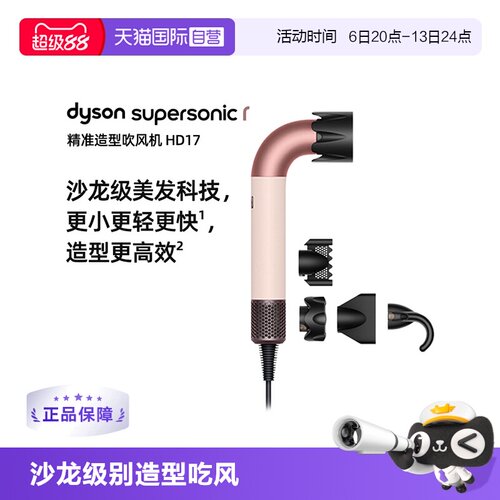 dyson戴森HD17轻便吹风精准沙龙