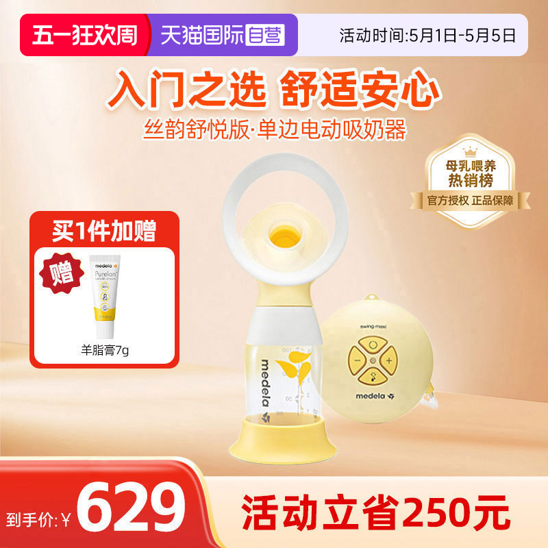【自营】美德乐丝韵舒悦版吸奶器电动单边全自动无痛感集乳器便携