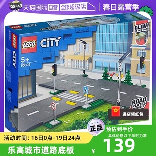 自营 LEGO乐高积木城市系列道路底板60304儿童拼装 玩具礼物