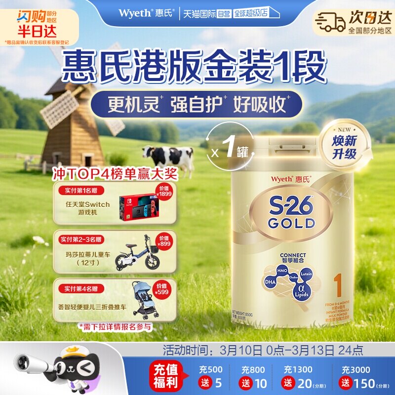 【自营】惠氏S26港版金装1段婴幼儿奶粉新加坡进口牛奶正品850g