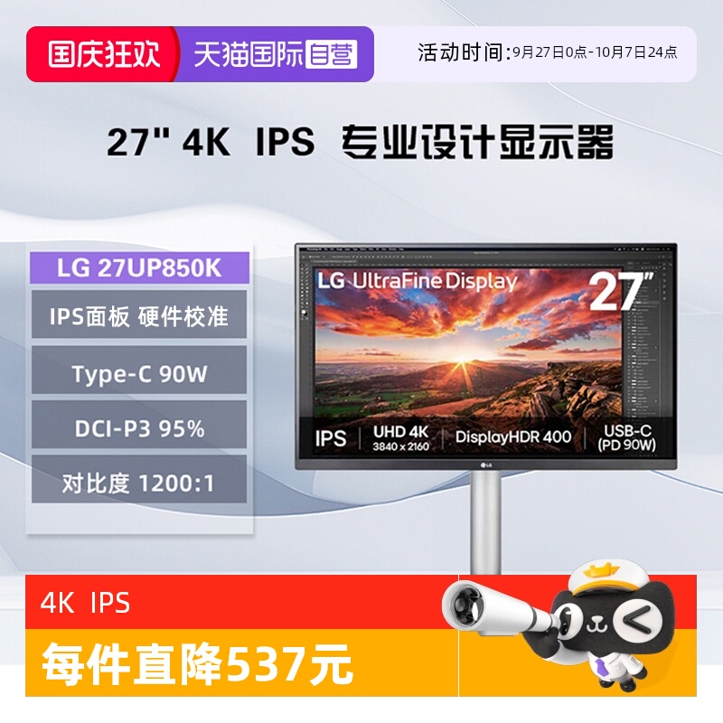 【自营】LG 27UP850K 27英寸4K显示器 硬件校准 IPS面板