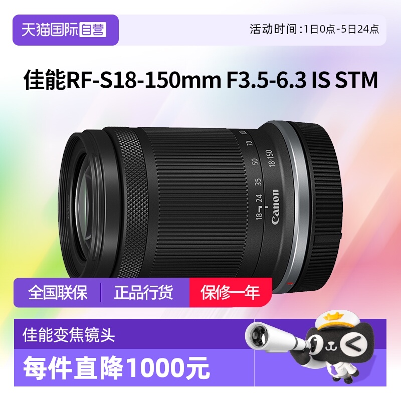 【自营】佳能RF-S18-150mm F3.5-6.3 IS STM变焦镜头佳能rfs18150
