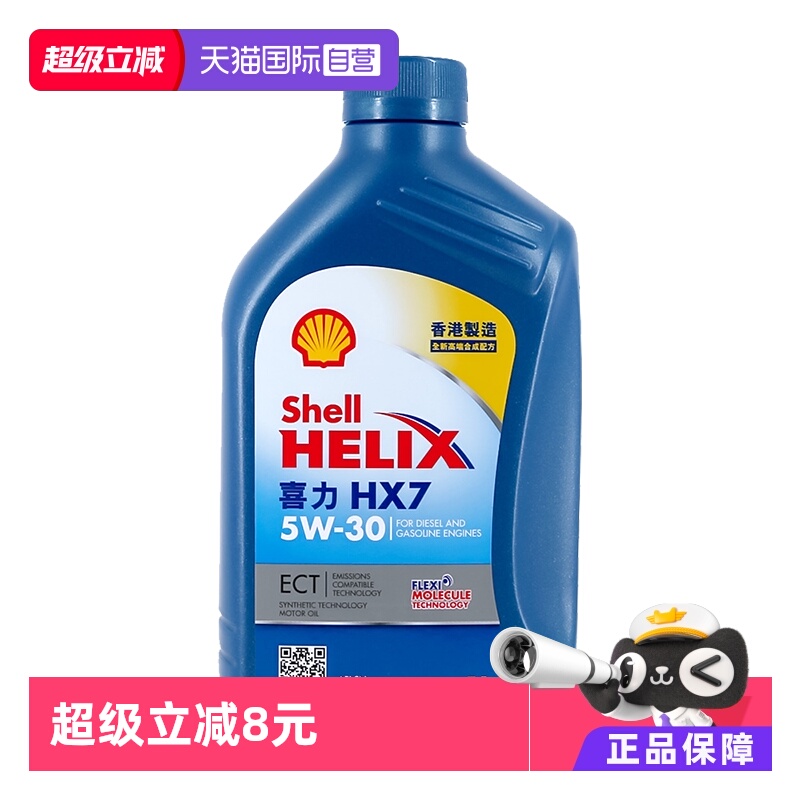 Shell壳牌喜力7合成技术机油