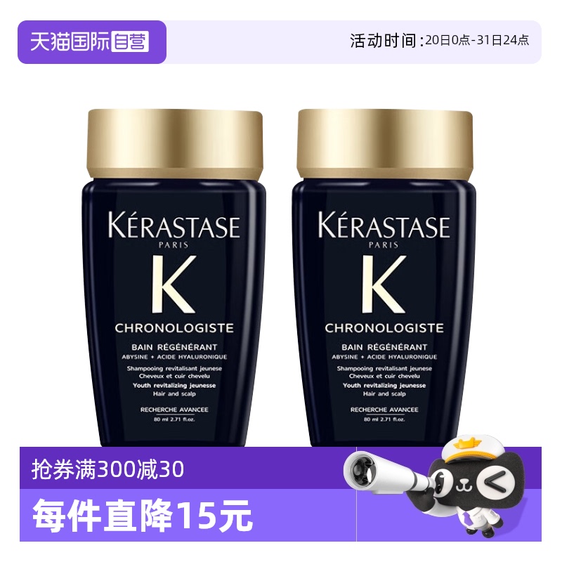 【自营】卡诗黑钻洗发水水润清洁护发留香80ml*2瓶滋养
