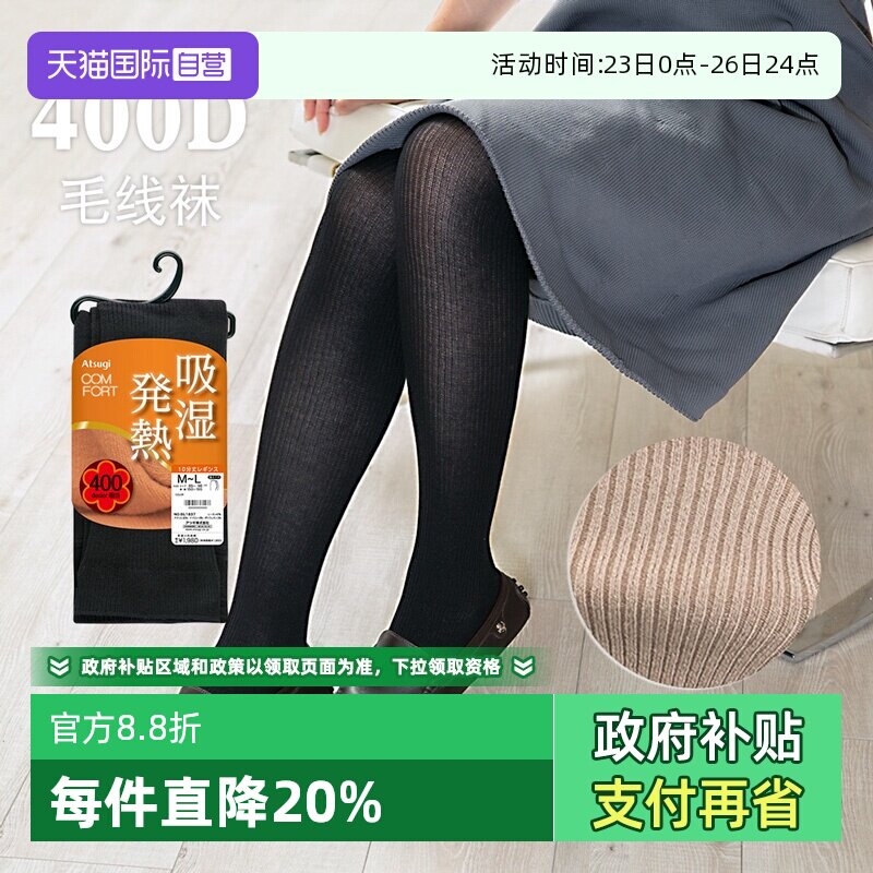【自营】ATSUGI/厚木秋冬400D竖条纹针织咖色毛线连裤袜打底袜