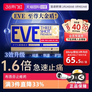 【自营】白兔eve止疼药退热退烧药头疼对乙酰氨基酚布洛芬30粒