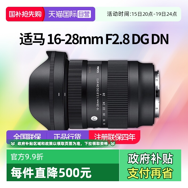 适马16-28mmf2.8全画幅广角镜头