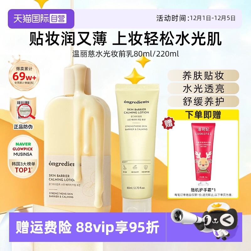 温丽慈乳液妆前打底保湿